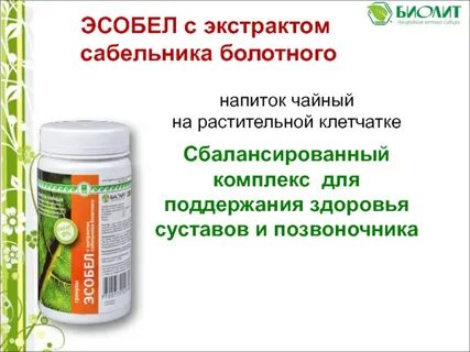 Эсобел с экстрактом сабельника