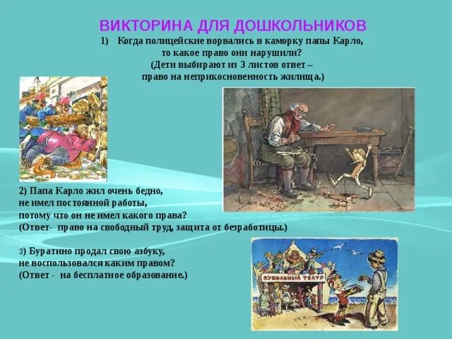 Орудие труда папы карло 8 букв. Каморка папы карло. буратино каморка папы карло. характер папа карло. полицейские ворвались в каморку папы карло.