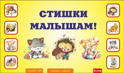 Стихи для детей 12 строчек
