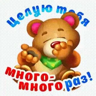 Целую целую сил удачи