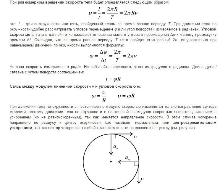 Ускорение при равномерном движении по окружности формула. Скорость движения по окружности формула. Линейная скорость при равномерном движении по окружности формула. Линейная скорость тела при равномерном движении по окружности.