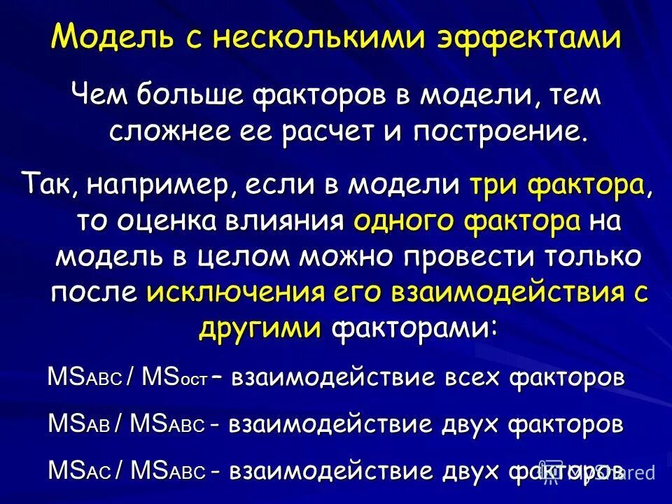 Велико фактор. Модель й Шванцар 3 фактора.