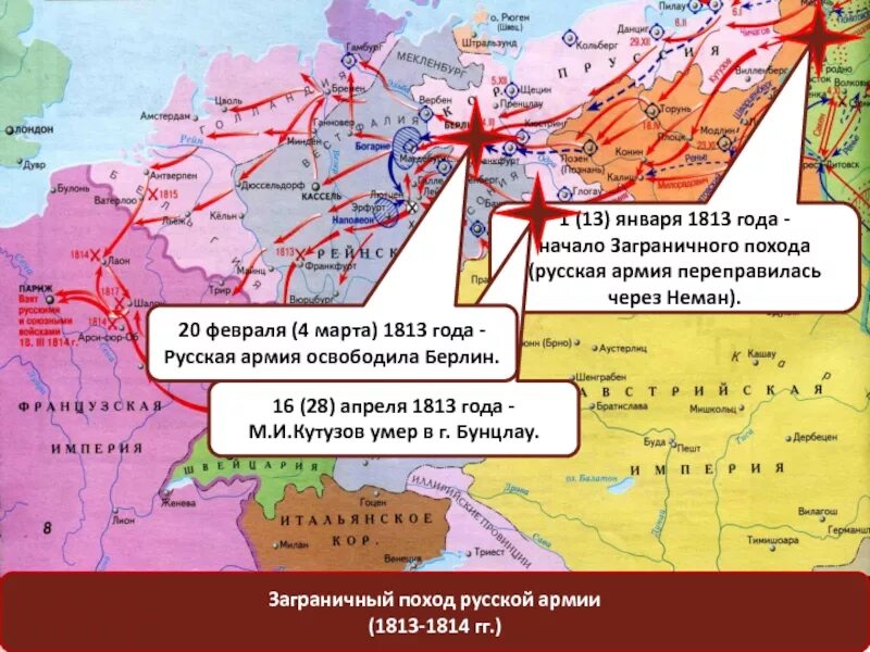 Карта заграничных походов. Заграничный поход русской армии 1813. Заграничные походы русской армии в 1813 – 1814 гг.. Заграничный поход русской армии в 1813-1814 году карта. Заграничные походы русской армии 1813-1815.