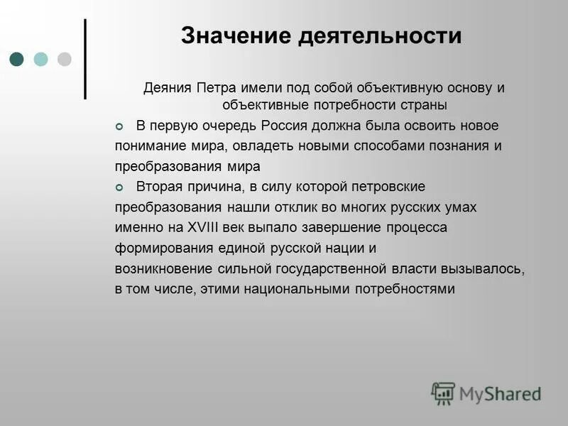 значение деятельности московского