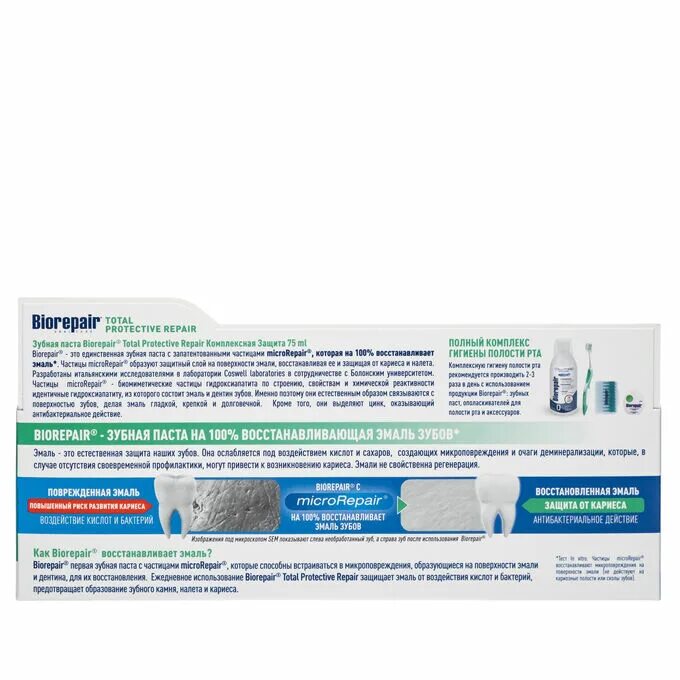 Зубная паста biorepair total protection. Зубная паста biorepair total protection plus. Зубная паста biorepair total protection. Зубная паста biorepair total protection. Биорепейр зубная паста комплексная защита.