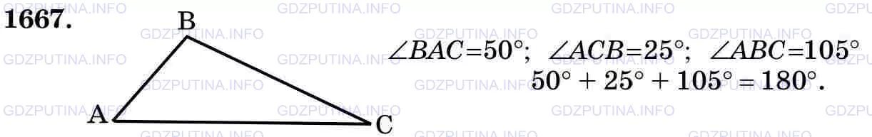 Математика 5 класс виленкин номер 253. Номер 1667 по математике 5 класс Виленкин. Математика 5 класс номер 1667. Математика 5 класс Виленкин номер 1666.