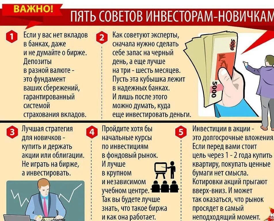 Куда инвестировать начинающему. Советы в инвестировании. Памятка инвестора. Советы инвесторам. Советы для начинающих инвесторов.