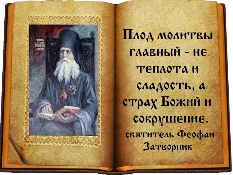 Писания святых отцов слушать