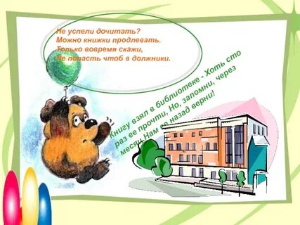 Продлить книгу в библиотеке
