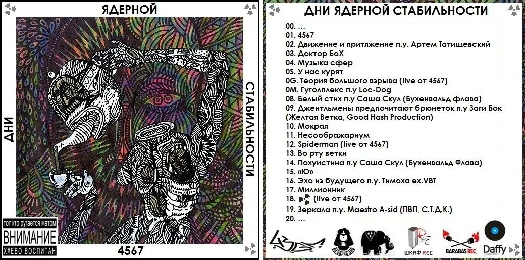 Музыка сфер картинки. Текст песни родная песенка. Музыка сфер текст песни. Музыка сфер текст песни. Музыка сфер картинки.
