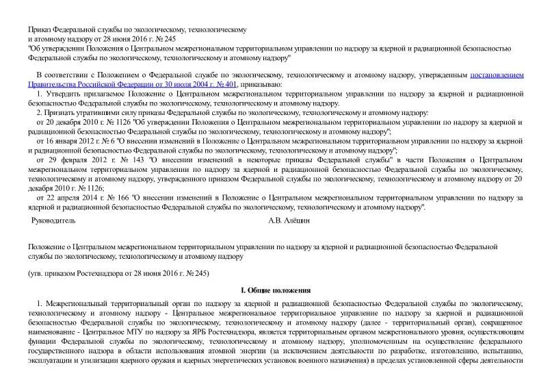 Приказ 245 министерства обороны. Приказ 245 мо рф ипотека с изменениями. Приказ 245 порядок. Приказ 245 порядок. Приказ 900 мо рф.