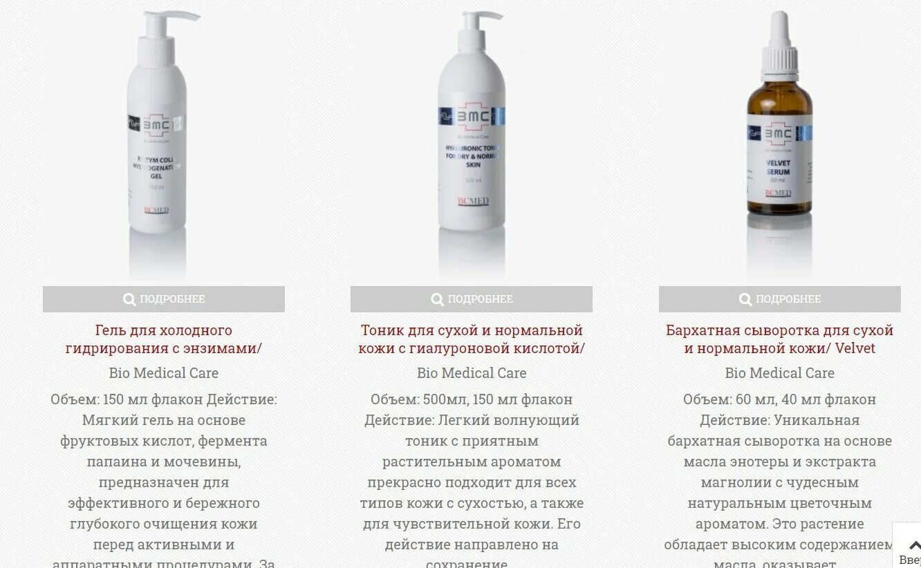 Гель для умывания с aha кислотами. Bmc peptide cream "hydralift". Гель для холодного гидрирования с энзимами enzym cold hydrogenation bio medical care. Bcmed косметика. Био медикал.