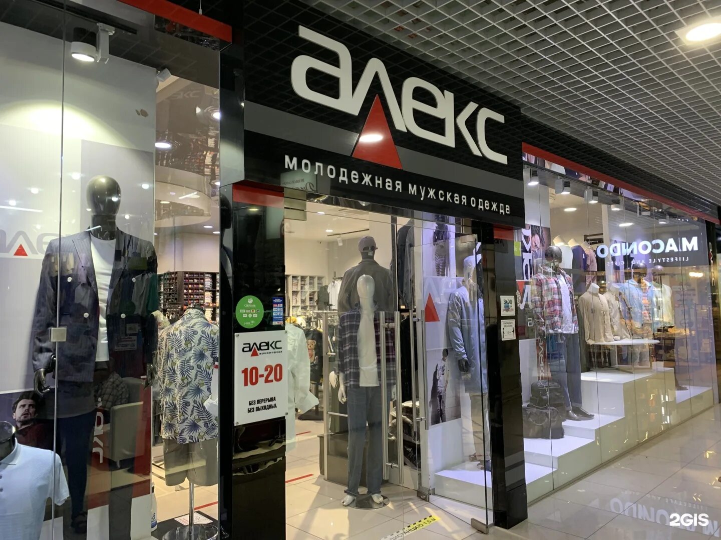 Сайт магазина алекс. Магазин алекса. Магазин алекс. Алекс тула адреса. Улица ложевая тула.