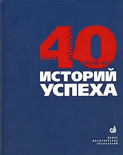 История 40 книг. 40 Stories.
