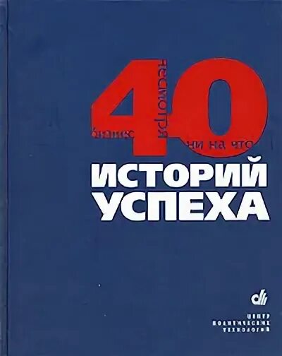 40 историй