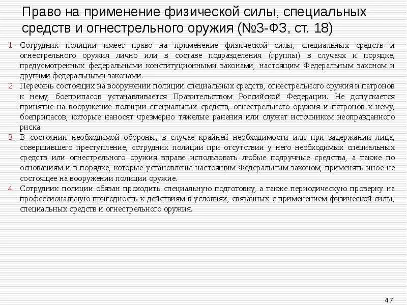 1 ст 13 закона о полиции. Ст 18 закона о полиции. 18 ст ч 1 закона о полиции. ст 18 фз о полиции кратко. фз о полиции статьи.