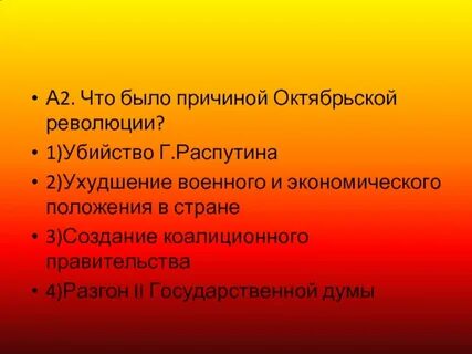 Причины октябрьского переворота