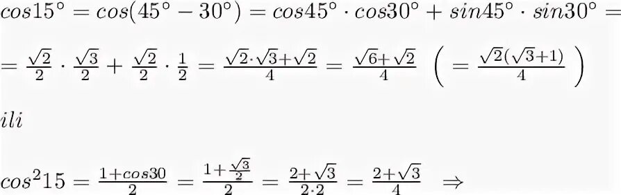 Cos вычислим корни cos. Cos 15. Cos 15 градусов. 2sin15 cos15 вычислить. Вычисление cos.
