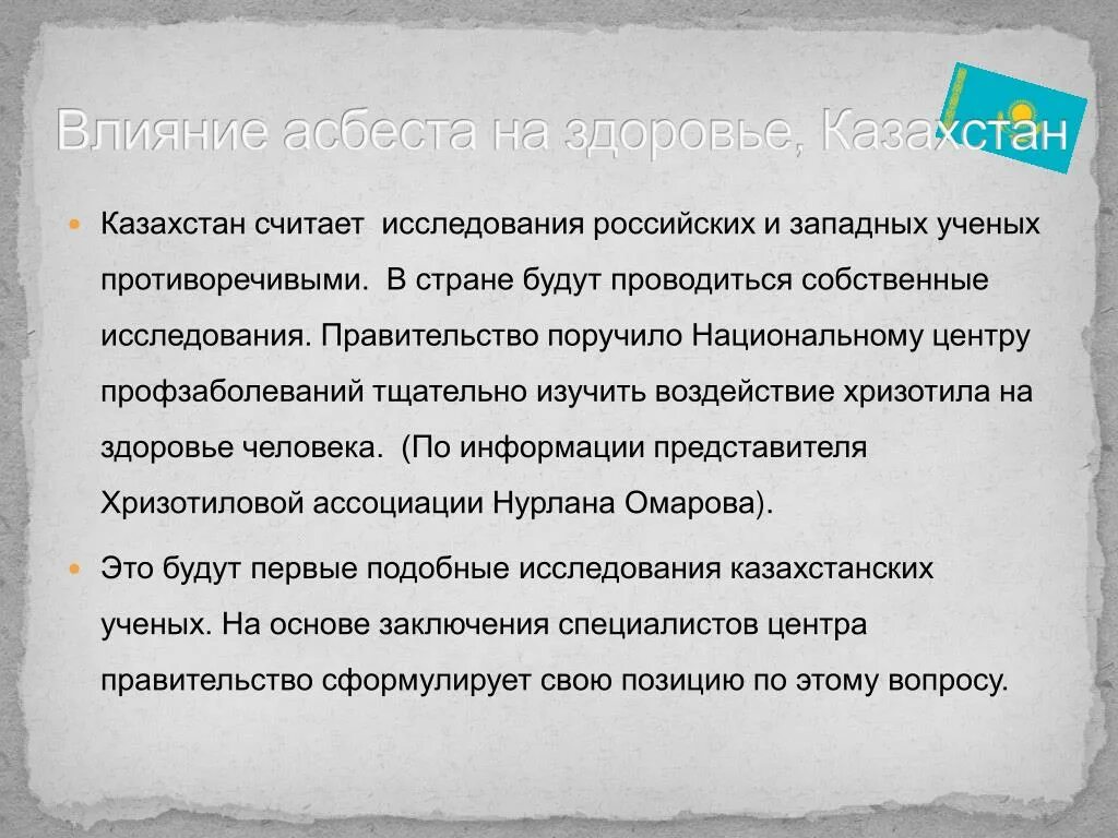 Асбест опасен для здоровья. Воздействие асбеста. Асбестовый лист вред для здоровья. Асбестовая пыль влияние на организм. Асбест влияние на здоровье человека.