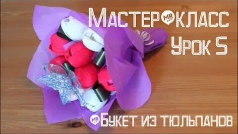 Урок букет