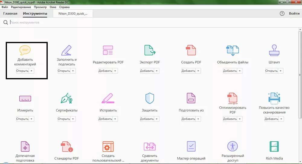 Редактировать acrobat reader. Adobe для редактирования pdf. adobe acrobat reader dc как объединить файлы. документы и мастер. редактируемый пдф программа.