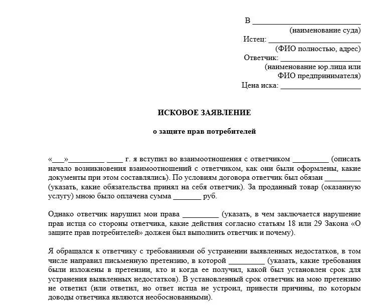 Подача иска в защиту. Претензи на исковое заявление пример. Исковое заявление в суд по защите прав потребителей. Претензия на исковое заявление. Исковое заявление о защите прав.