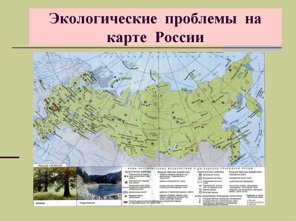 Экологические условия россии