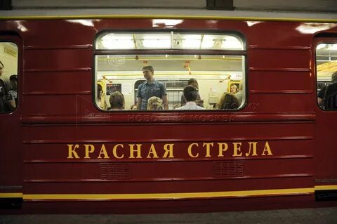 Синяя красная стрела
