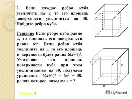 Как найти площадь ребра