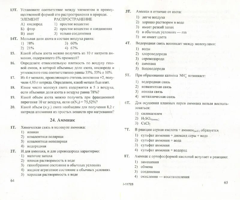 Сборник упражнений по химии 9 класс. Сборник упражнений по химии 9 класс