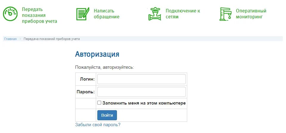 Передача счетчиков воды волгодонск. Южный округ передать показания. Передать показания за воду. Показания счётчиков воды Саратов передать. РУСЭНЕРГОСБЫТ передать показания счетчика.