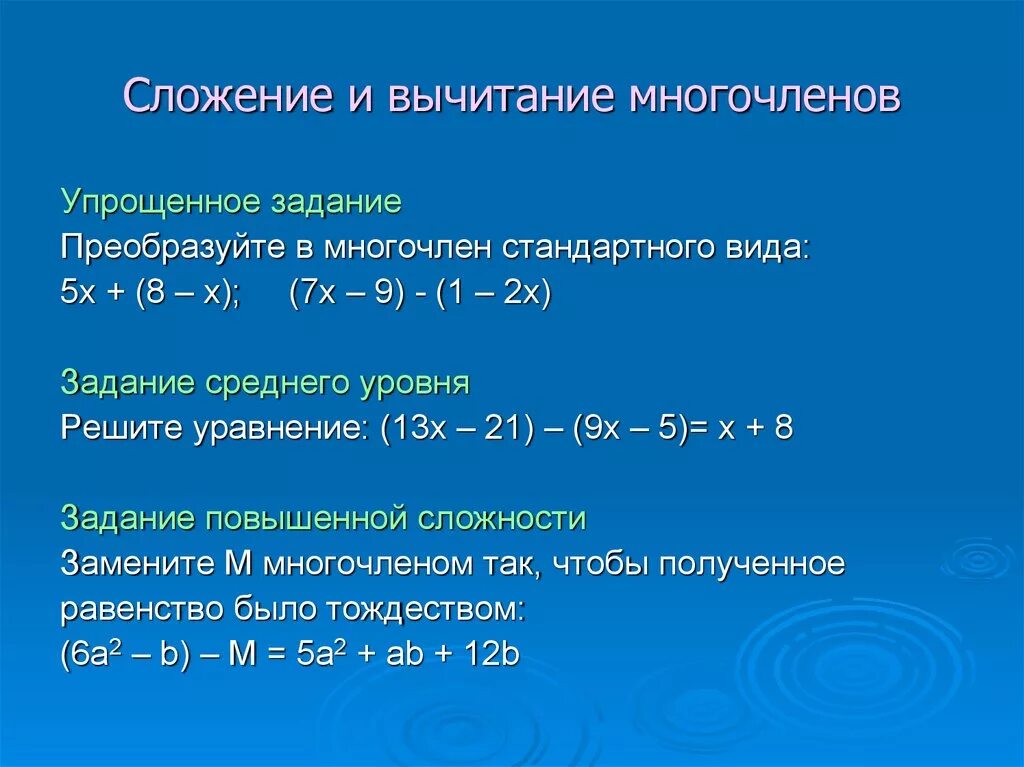 Класс многочлен c. Сложение и вычитание многочленов. Сложегие и высиьсгие многочленов. Сложение и разность многочленов. Сложение многочленов.