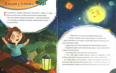 Звездные сказки читать