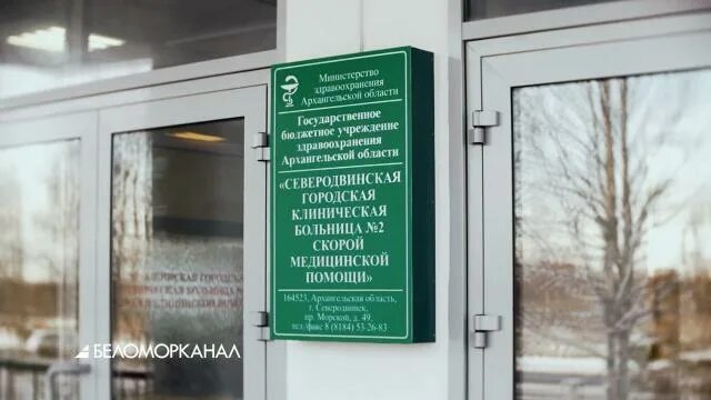 Больница 2 Северодвинск. Северодвинская городская больница 2 скорой медицинской помощи. Северодвинская городская больница 1 ремонт. Интернет аптека 29 северодвинск