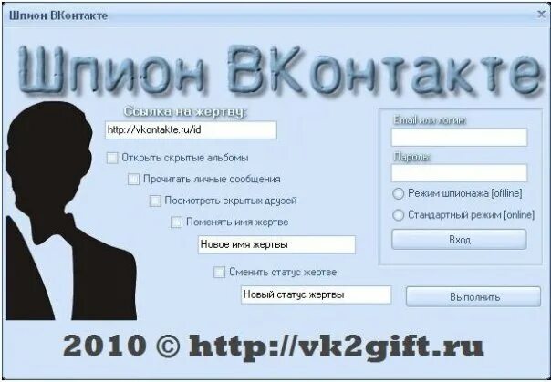 С кем общается вк шпион. Шпион ВК. ВК шпион для ВК. Приложение шпион ВК. Шпион бот ВКОНТАКТЕ.