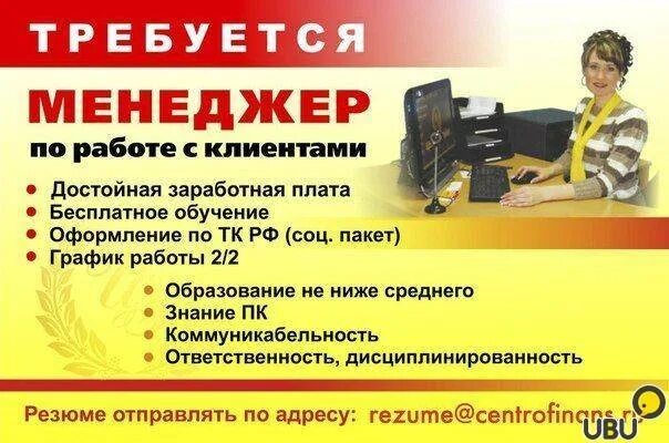 Сообщение о предложении работы
