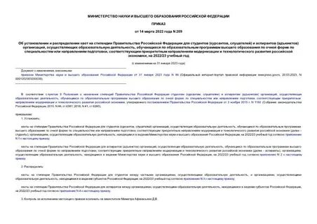 Приказ 209н