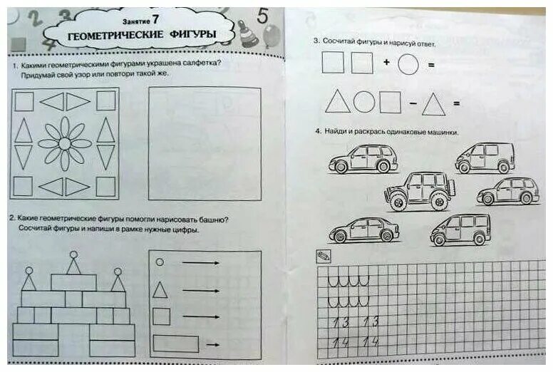 Рабочая тетрадь Сычева ФЭМП 6-7 лет. Г.Е Сычева ФЭМП 6-7 лет рабочая тетрадь. Сычева математика для дошкольников 6-7 лет рабочая тетрадь. Рабочая тетрадь по математике старшая группа Сычева. Занятия по помораевой в подготовительной группе