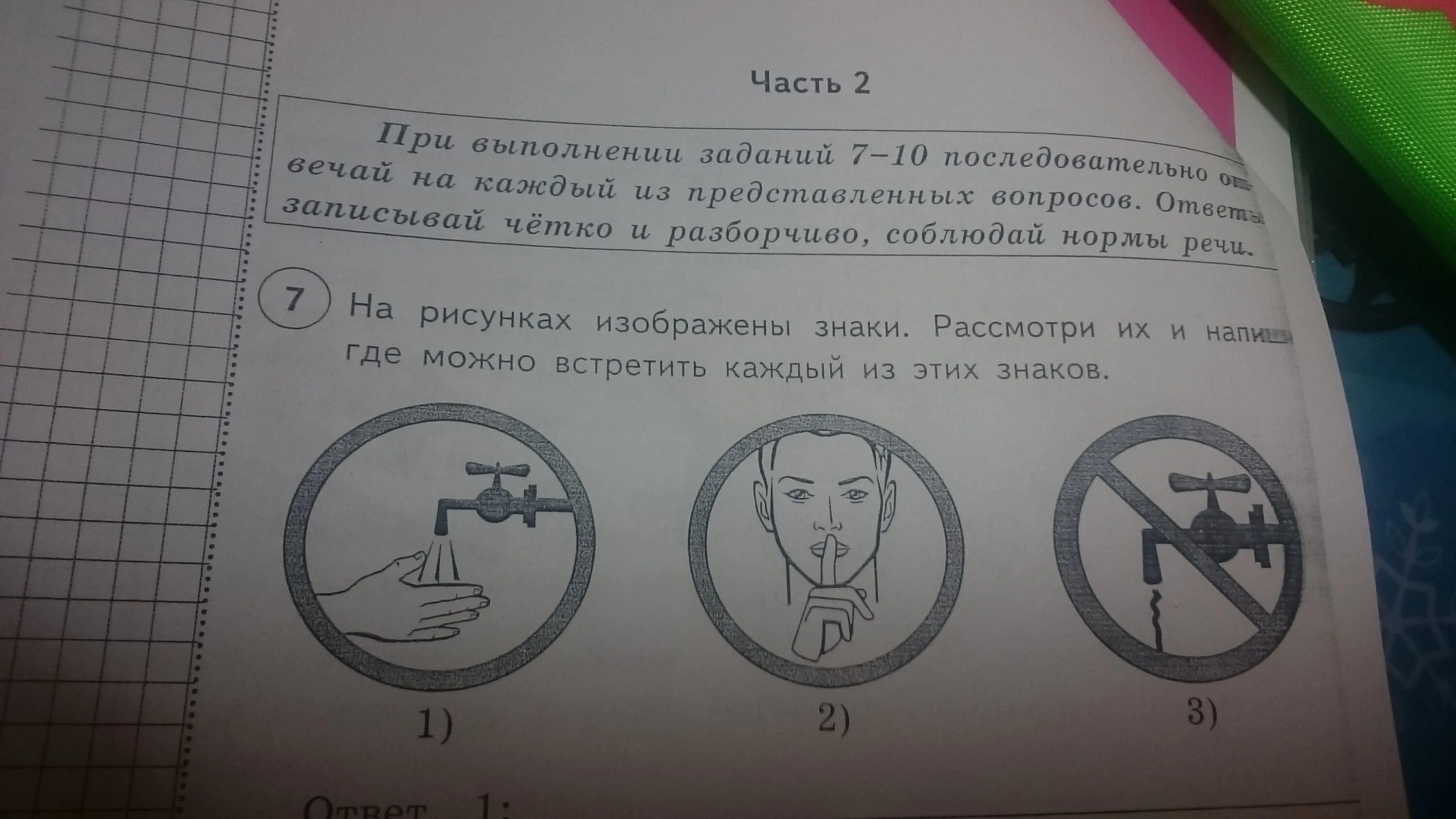 Знаки в метро впр 4 класс. На рисунках изображены знаки. На рисунках изображены знаки рассмотри их. Что изображено на рисунке?. Знаки ВПР по окружающему миру.