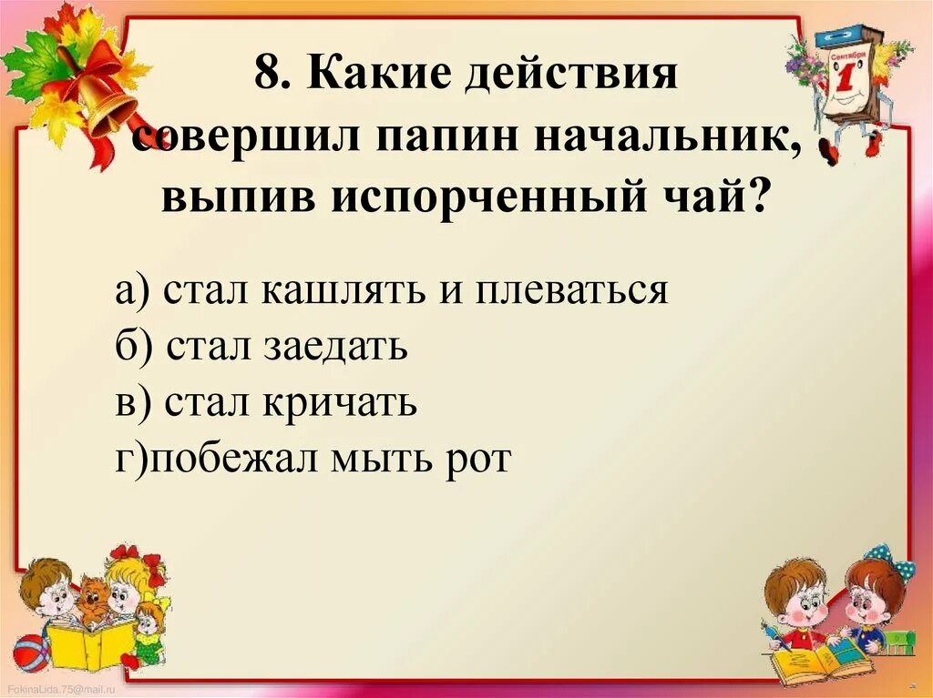 Папин начальник. Рассказ золотые слова. Золотые слова 3 класс. План рассказа золотые слова. Золотые слова Зощенко 3 класс.