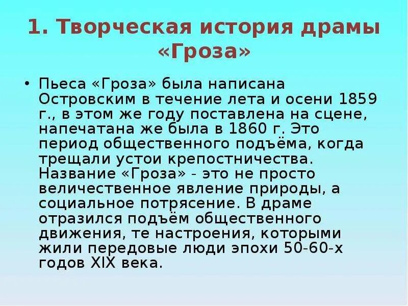 Истриясозданиядраммы гроза. История создания драмы гроза. История создания пьесы гроза. Творческая история драмы гроза.