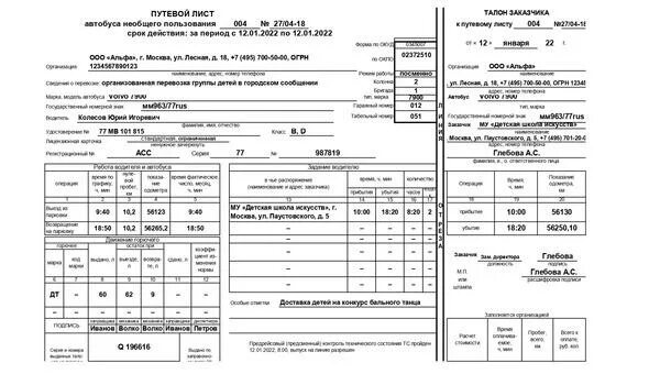 Путевой лист образец март 2023. Путевой лист автобуса необщего пользования 2023. Заполнение путевого листа автобуса. Путевой лист автобуса необщего пользования 2022. Образец заполнения путевого листа автобуса.
