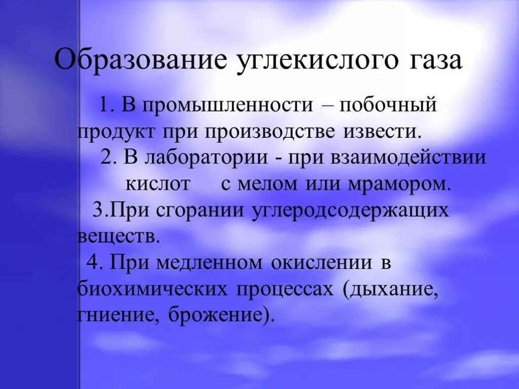 С деятельностью каких людей связаны названия городов. Образование углекислого газа. Образование углекислого газа в природе. Где образуется углекислый ГАЗ. Традиции и обычаи тувинцев.