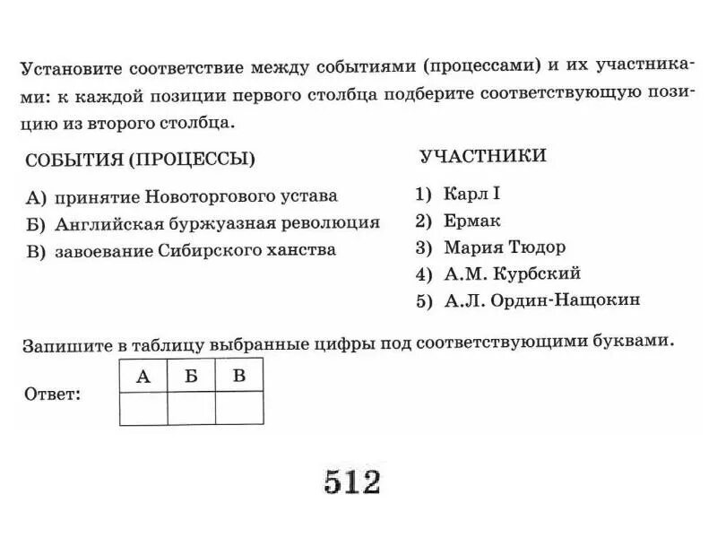 Установите соответствие история 5 класс