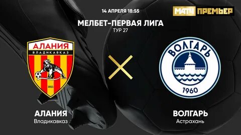 27 тур первая лига