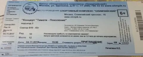Билеты на троих