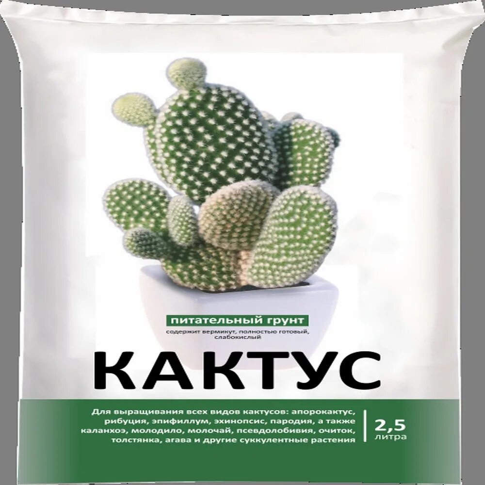 Какой грунт для кактусов. Грунт нов-агро для кактусов 2.5 л.. почвогрунт сад чудес кактус. грунт 2.5л кактус линия хобби (20шт)(питэр пит). грунт &quot;нов-агро&quot; 2,5л цитрусовых.