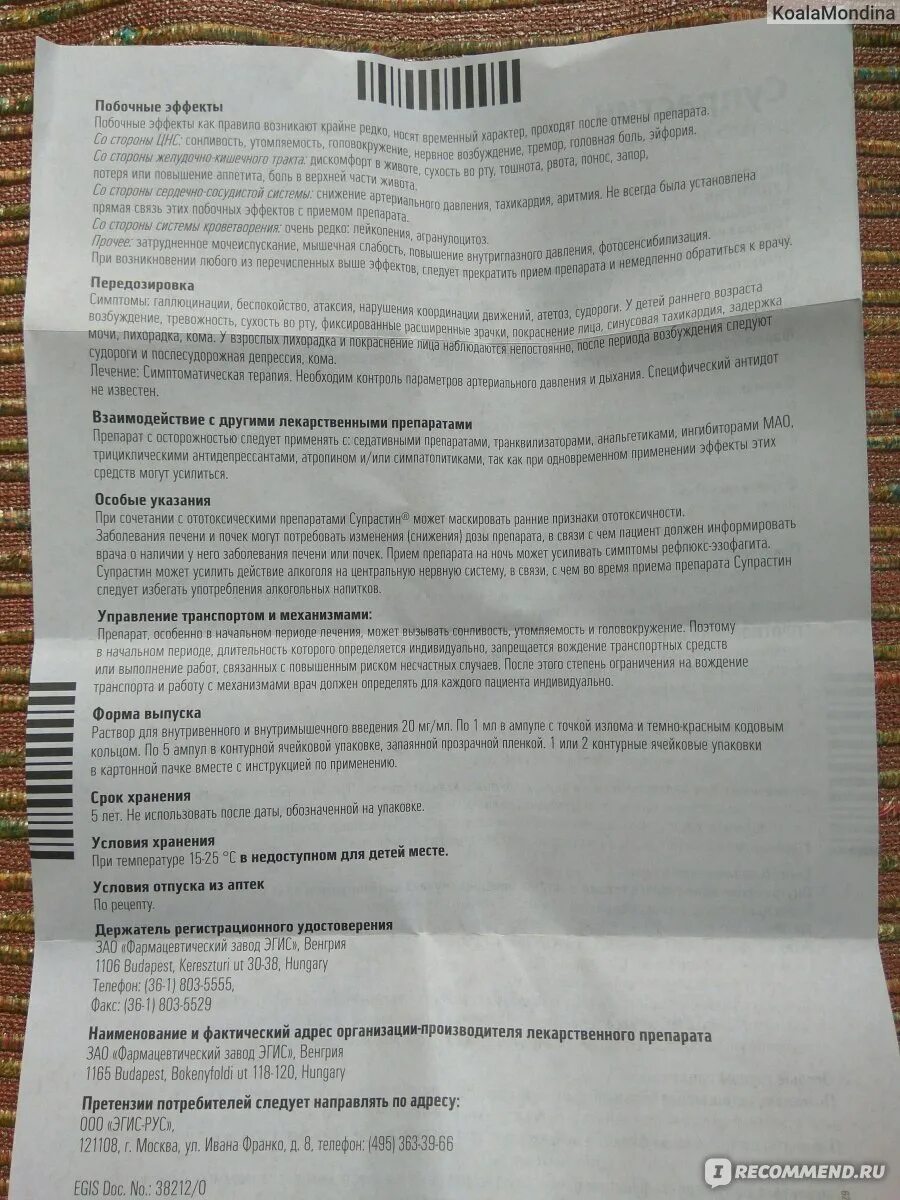 Супрастин пьют до еды или после. Супрастин в ампулах дозировка. Супрастин побочные эффекты. Супрастин показания и противопоказания. Супрастин состав препарата.