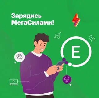 Мегасилы в мегафоне что это