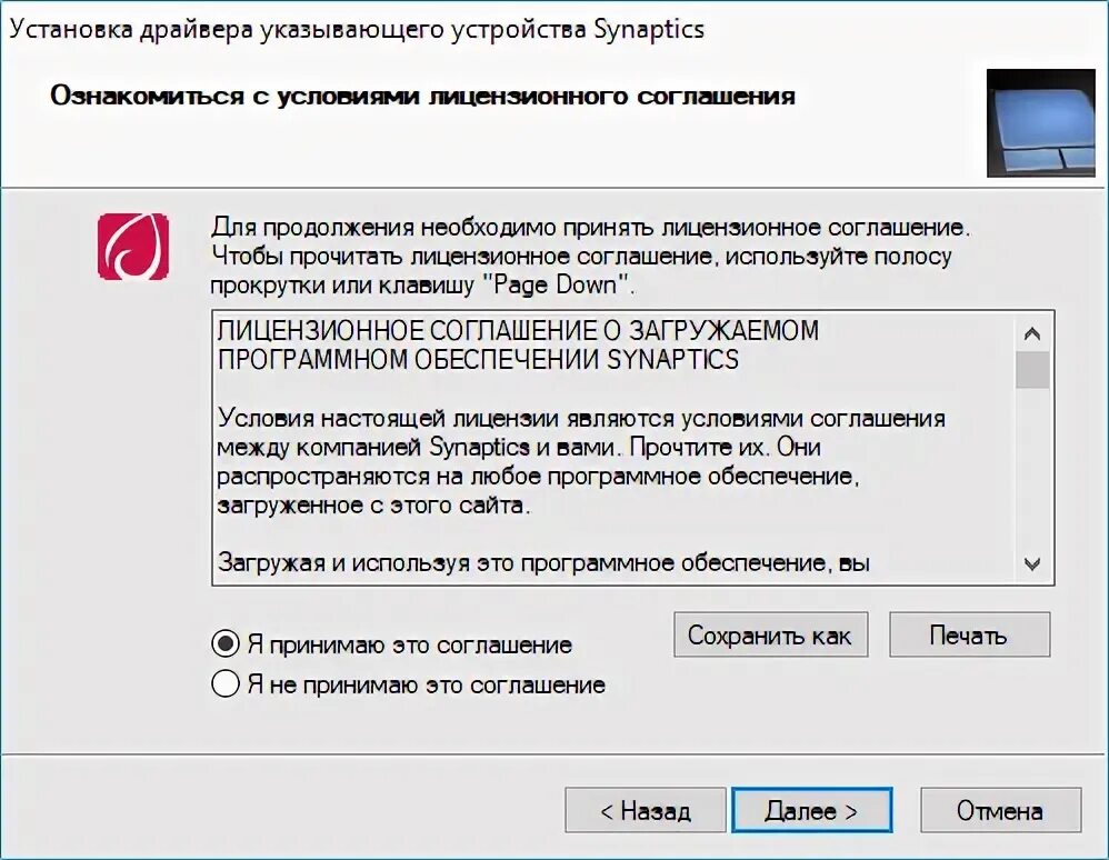 Драйвер для тачпада asus windows 10. Драйвер для тачпада asus windows 10